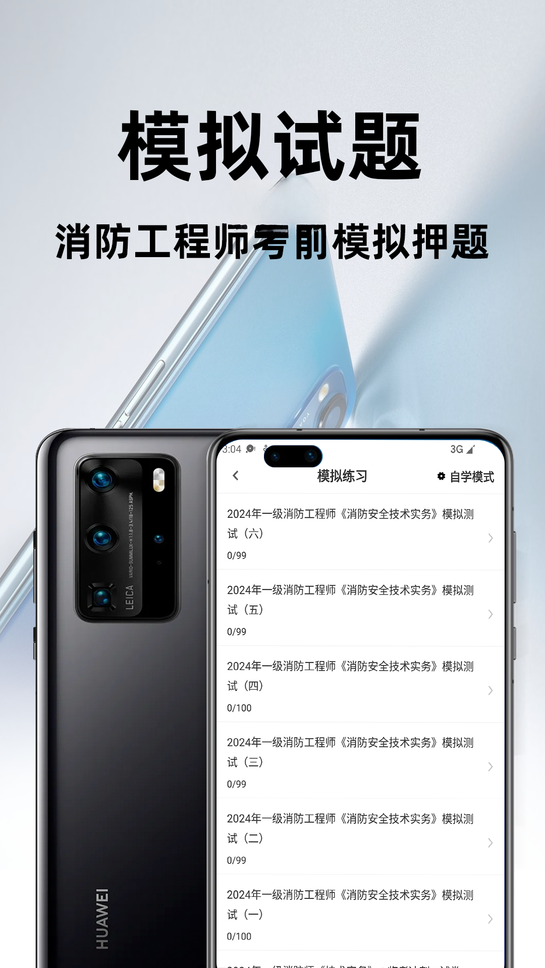 消防工程师百分题库截图
