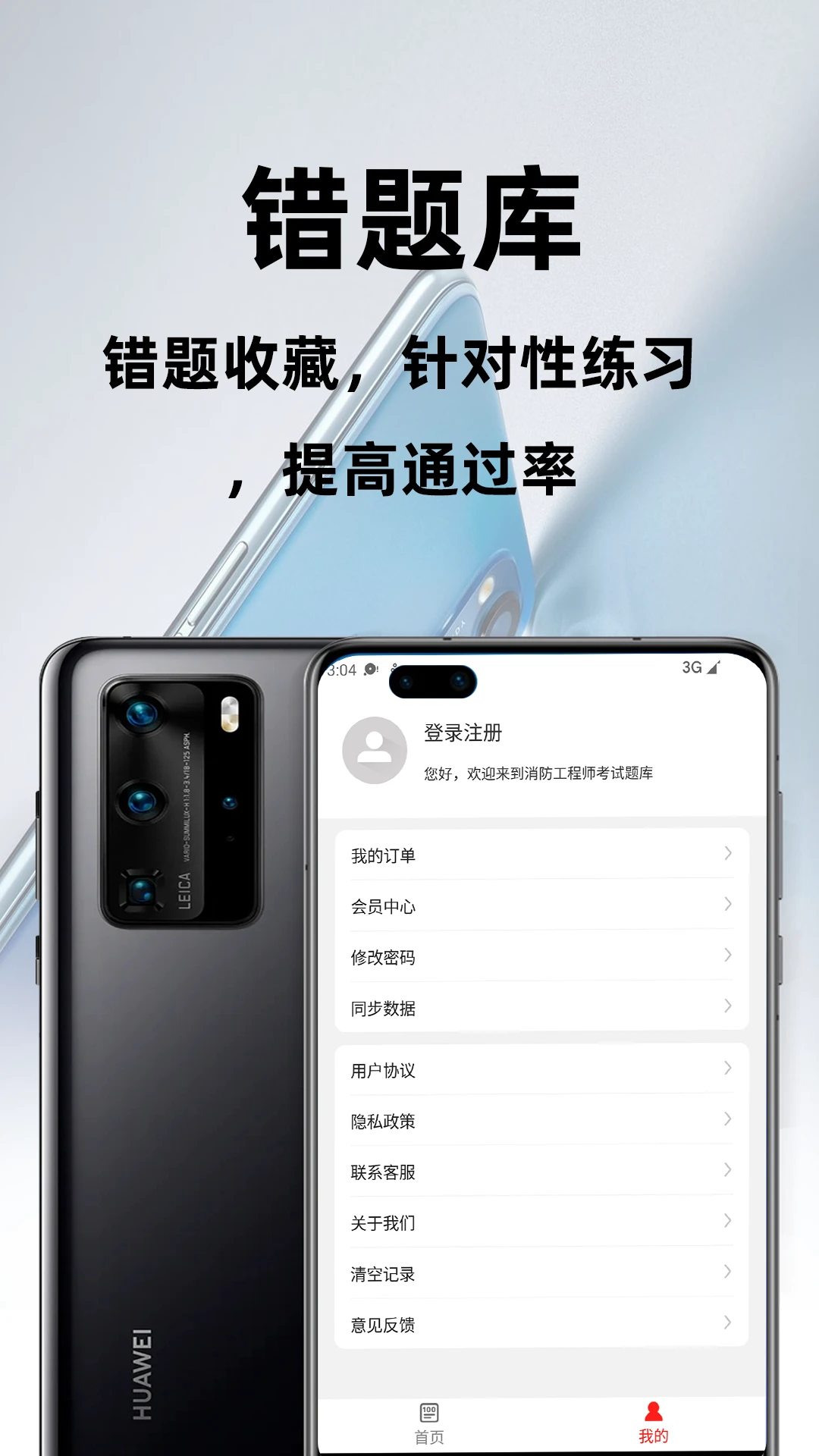 消防工程师百分题库截图