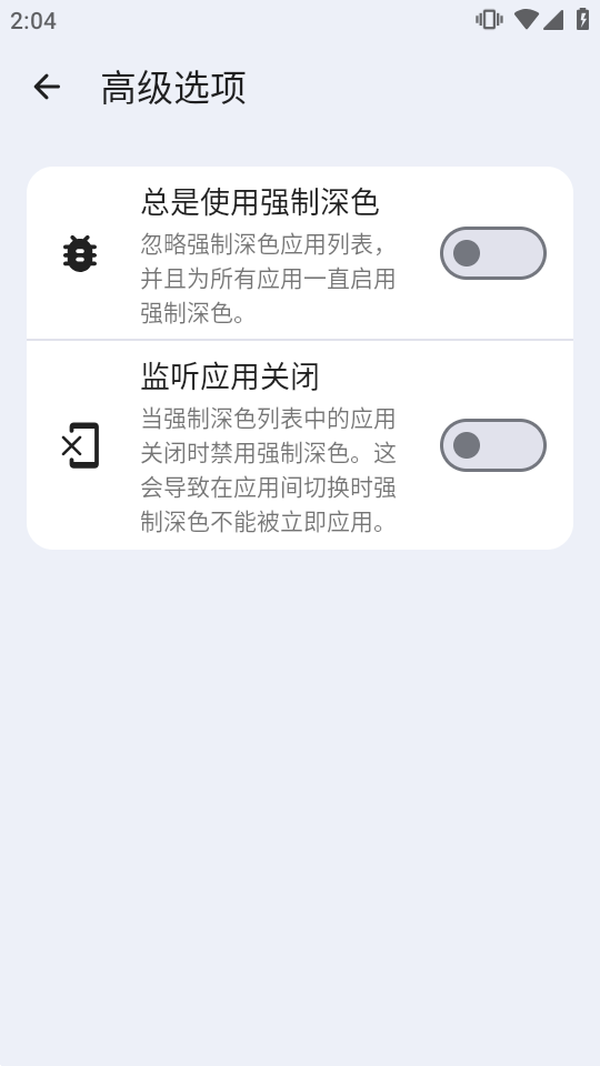 DarQ独立应用强制深色截图