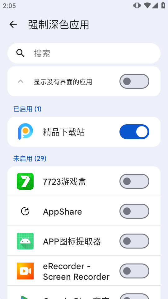 DarQ独立应用强制深色截图