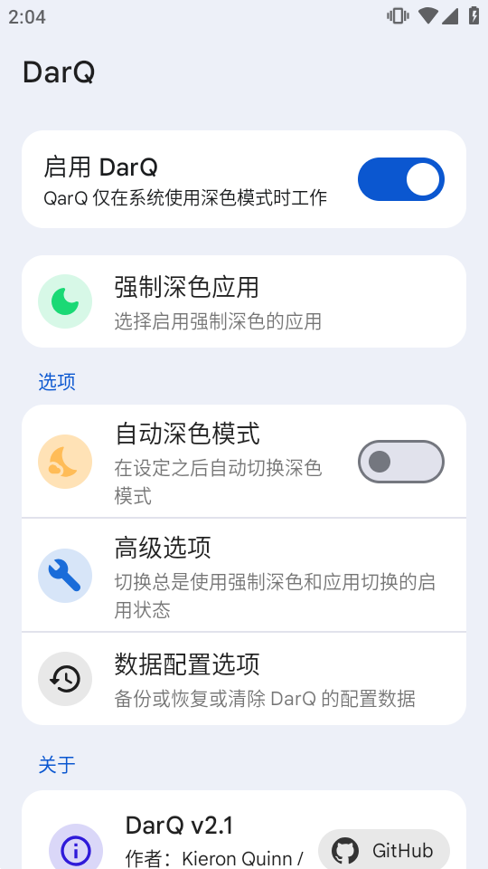 DarQ独立应用强制深色截图