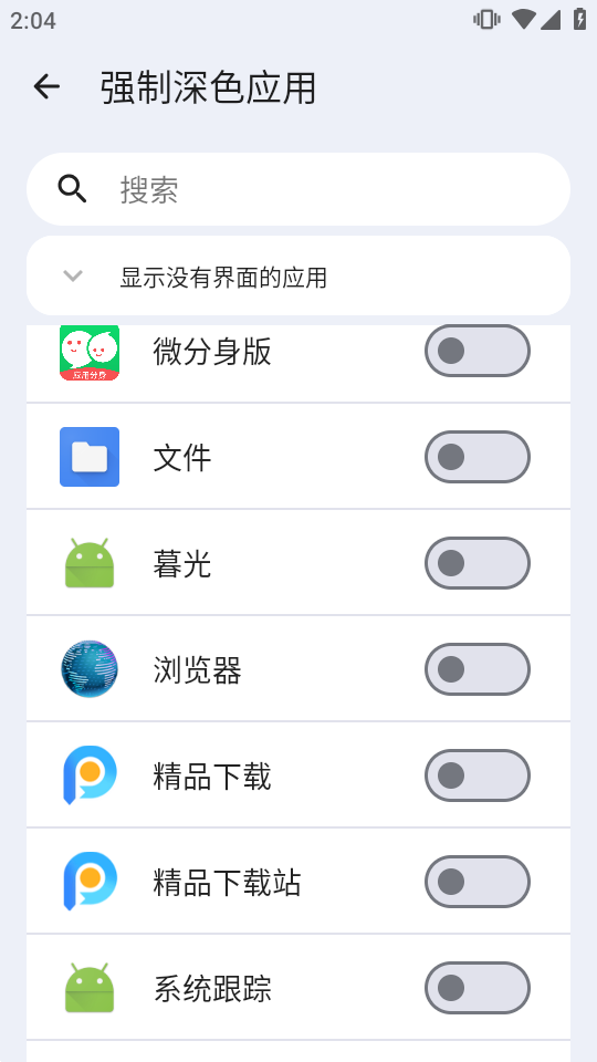 DarQ独立应用强制深色截图