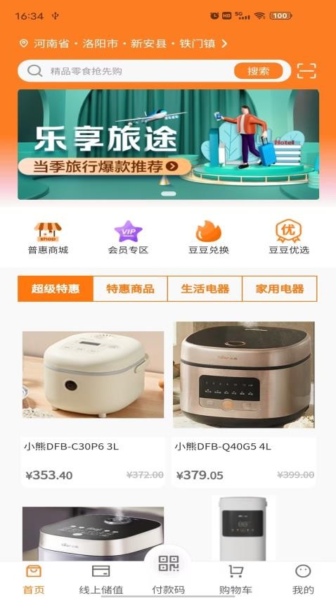 莽豆豆商家版 安卓版 操作界面截图