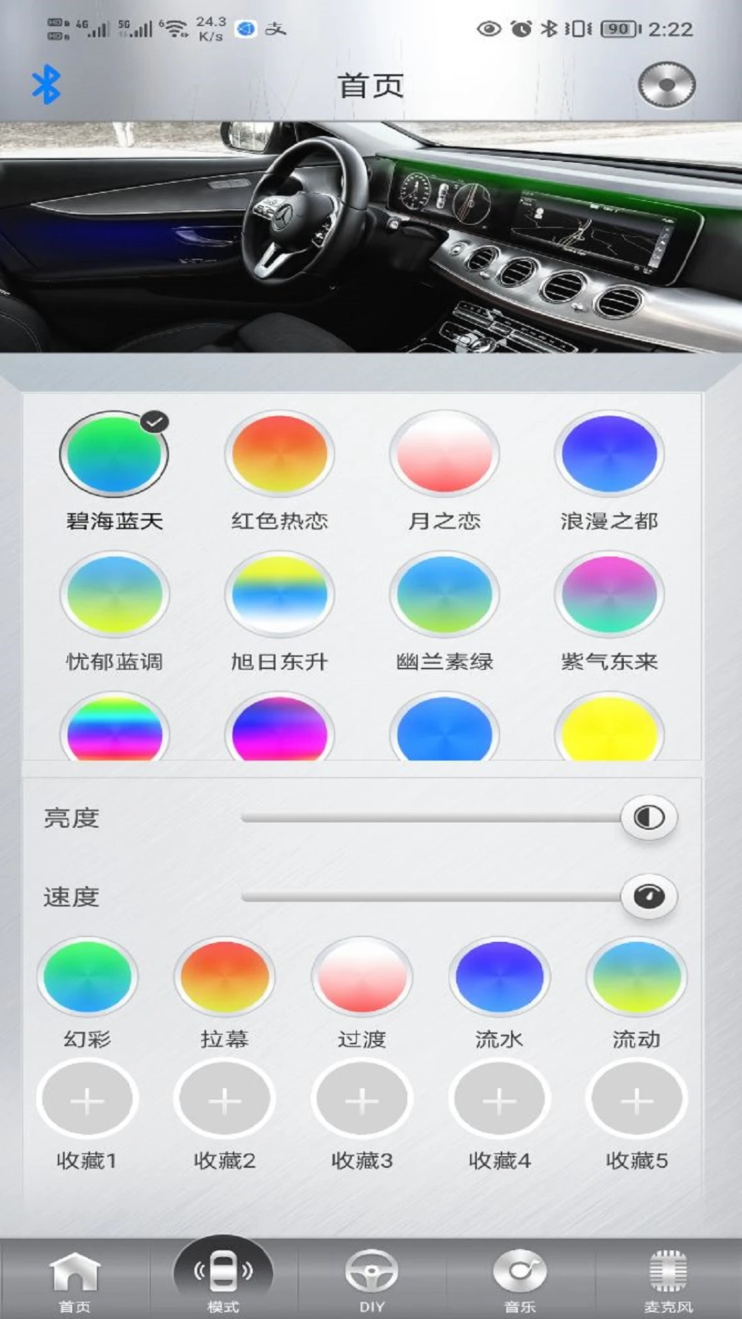 魔术车灯截图