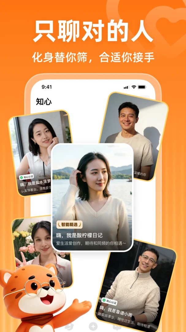 知心AI截图