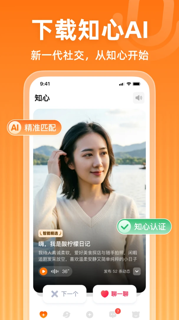 知心AI截图