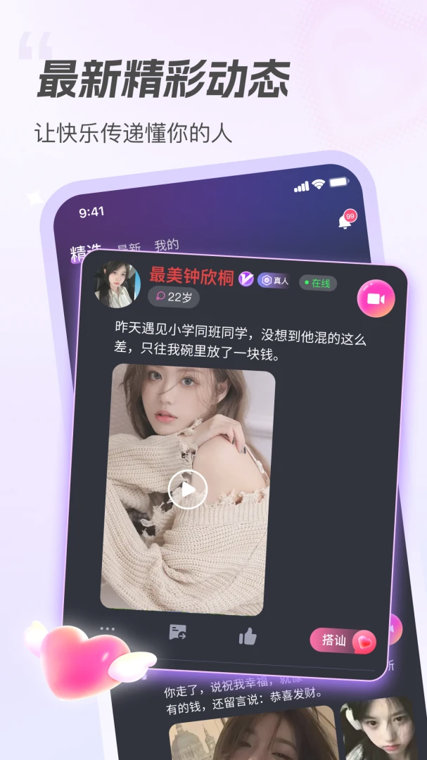 近恋截图