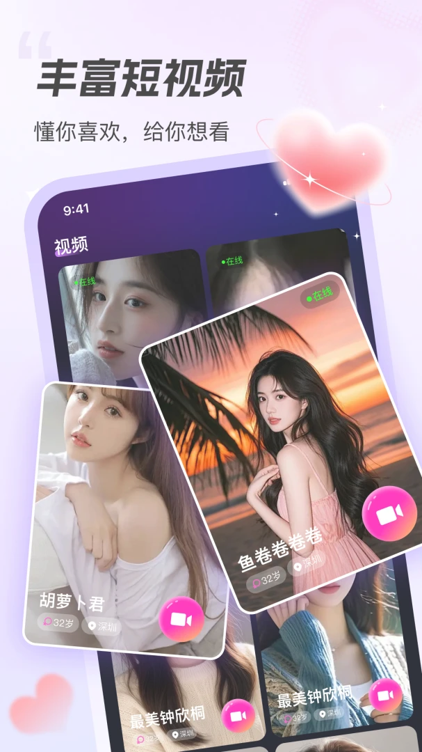 近恋截图