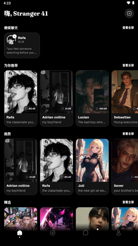 Charland AI聊天截图