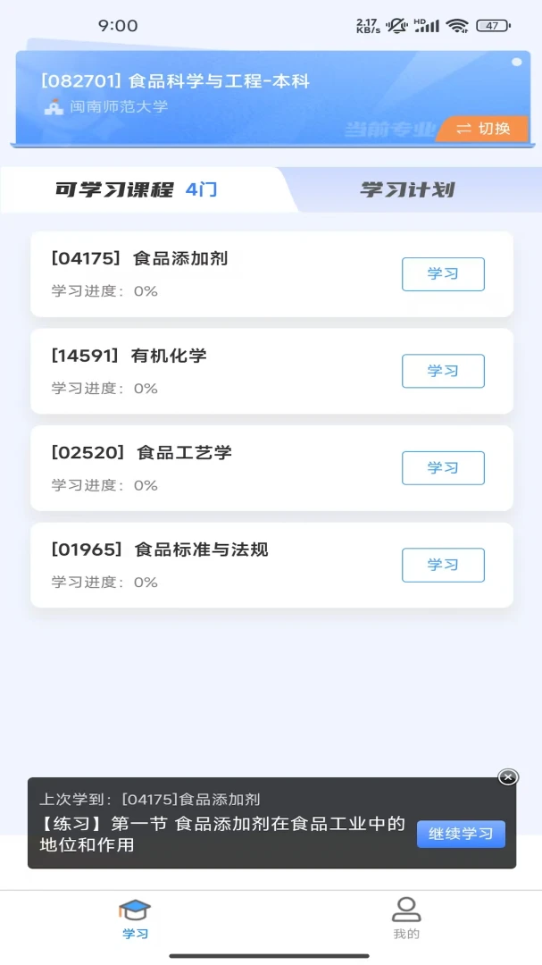 NBC网校截图