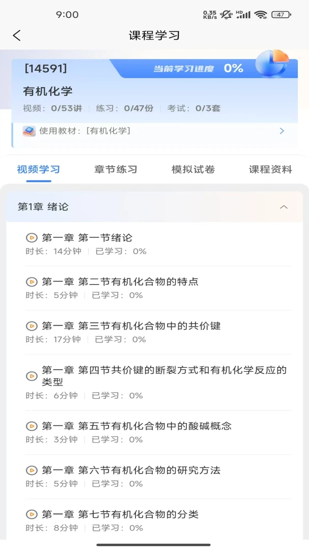 NBC网校截图