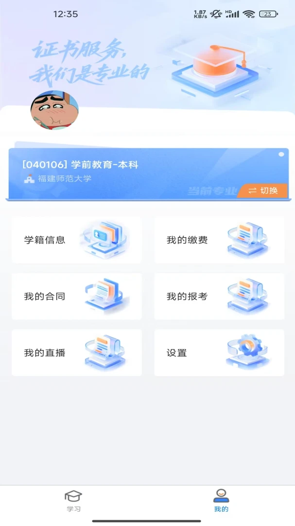 NBC网校截图
