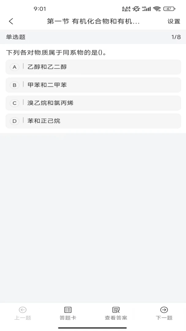 NBC网校截图