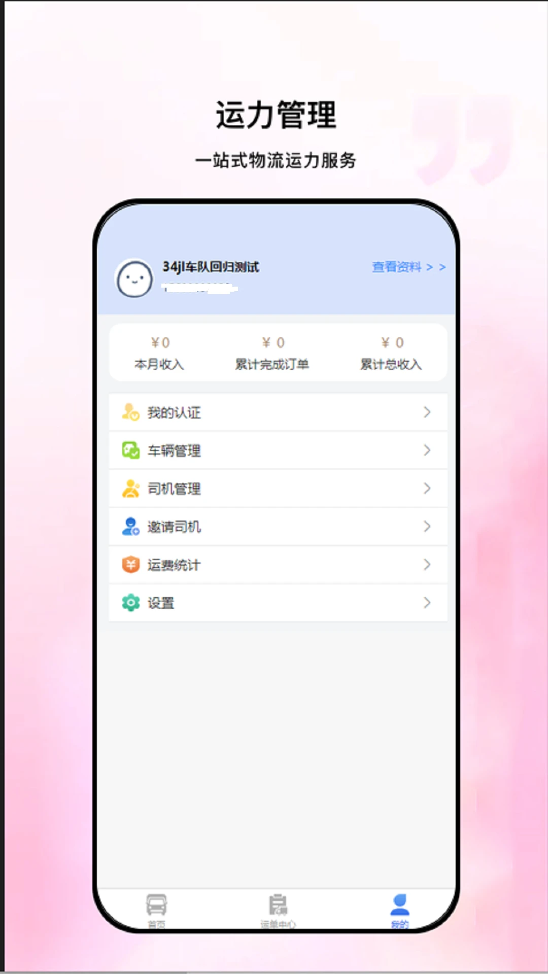 链库物流截图
