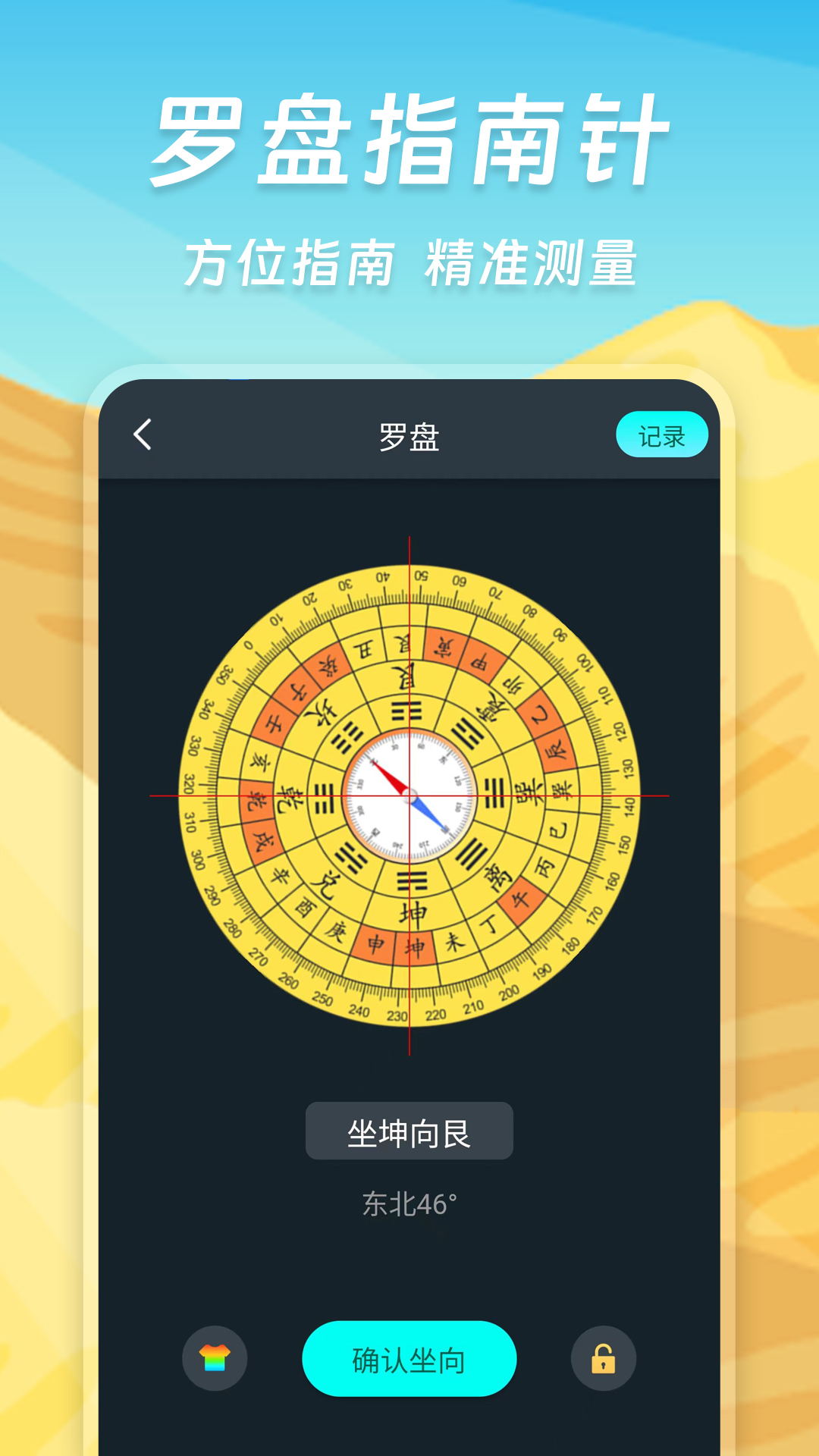 指南针智能截图