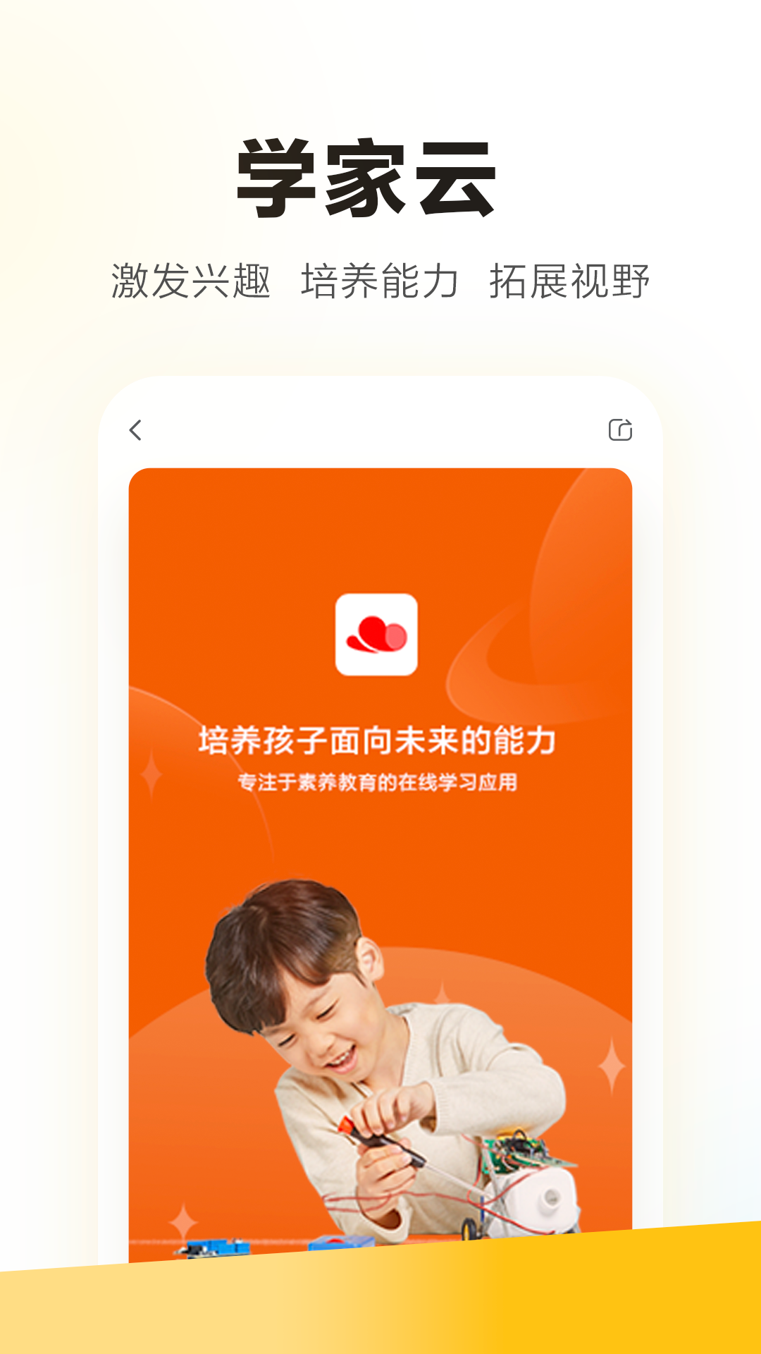 学家云 安卓版 使用攻略