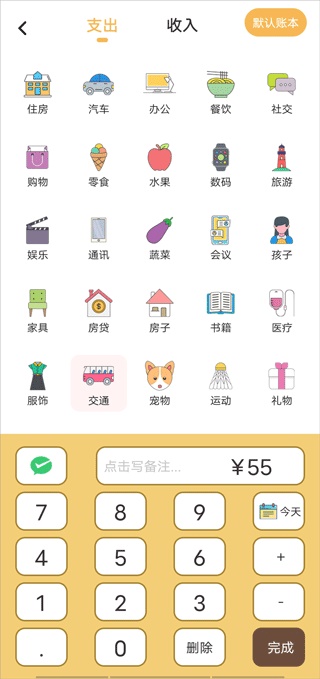 懒猫记账 安卓版 界面布局
