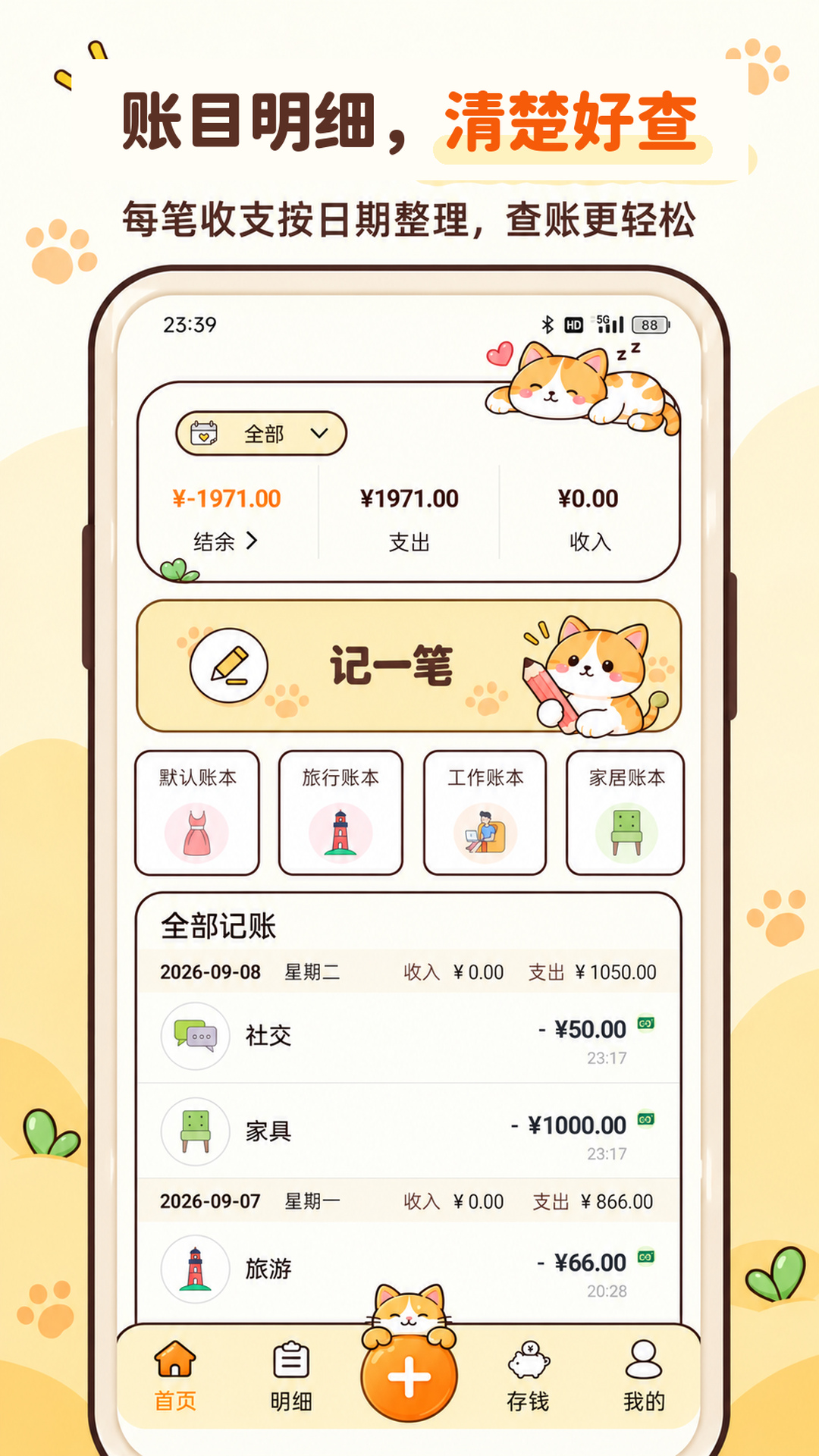 懒猫记账截图