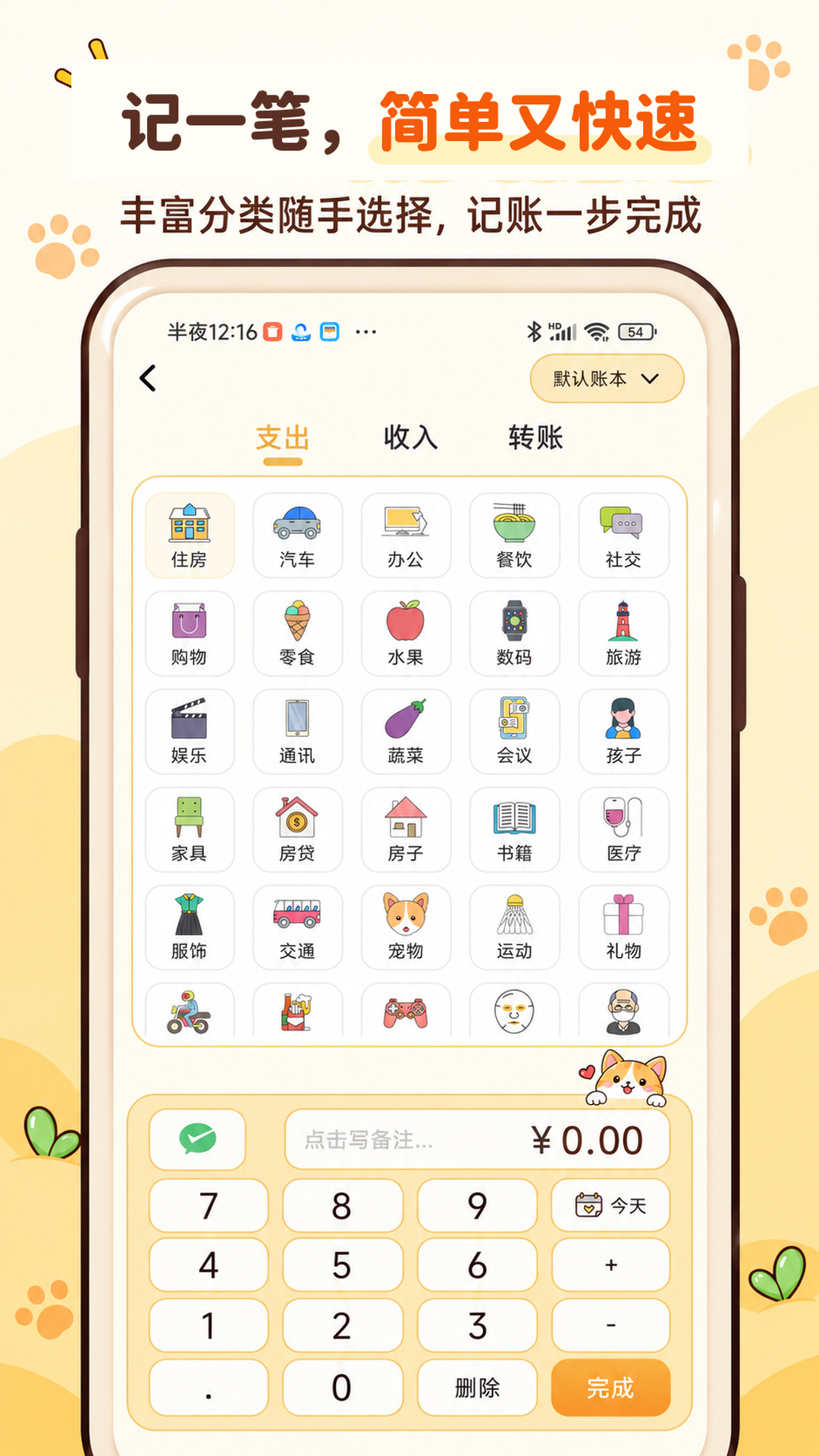 懒猫记账截图