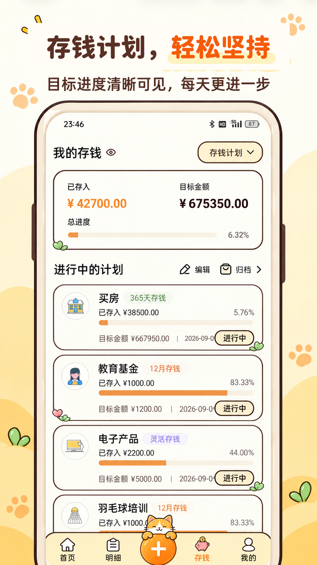 懒猫记账截图