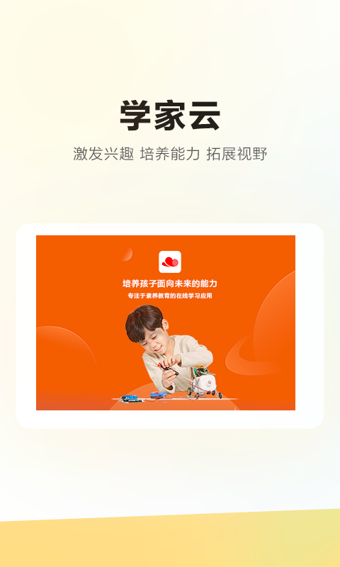 学家云HD 安卓版 平板学习界面截图