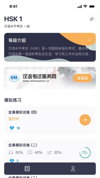 HSK Mock 安卓版 模拟考试界面