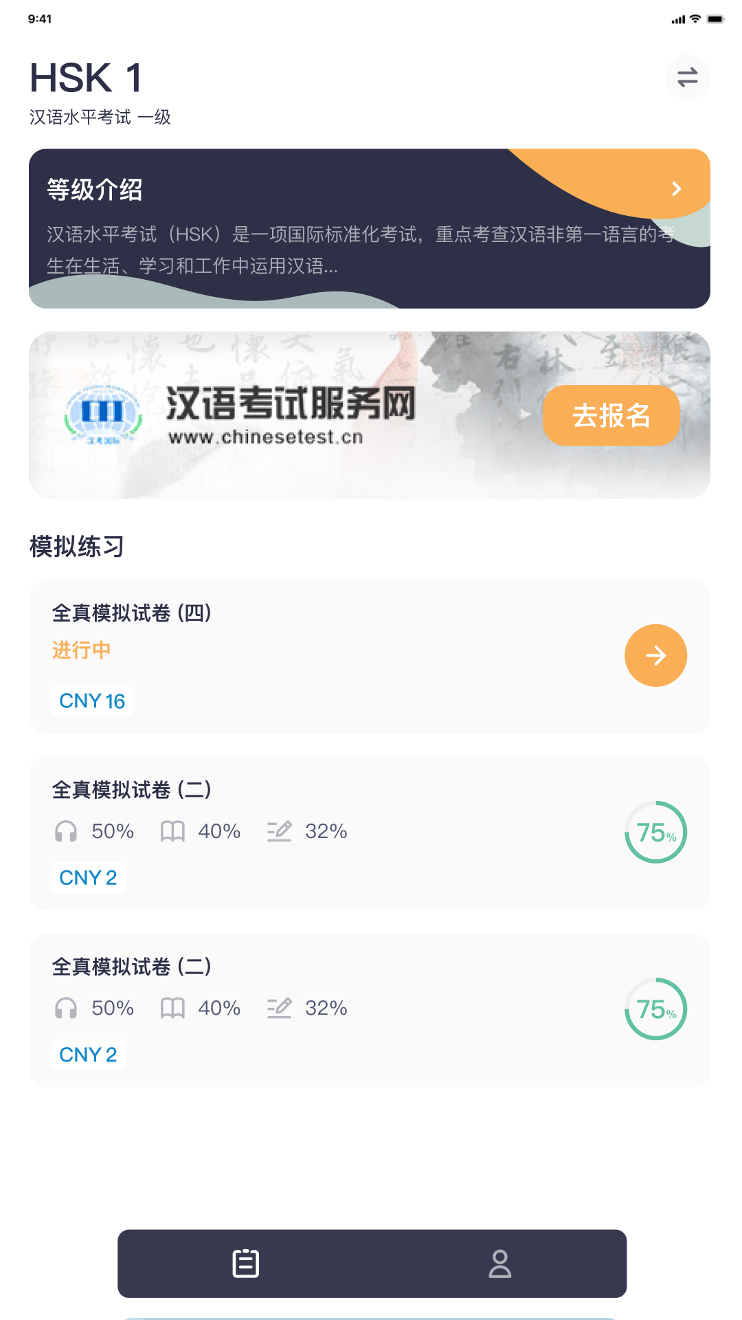 HSK Mock截图