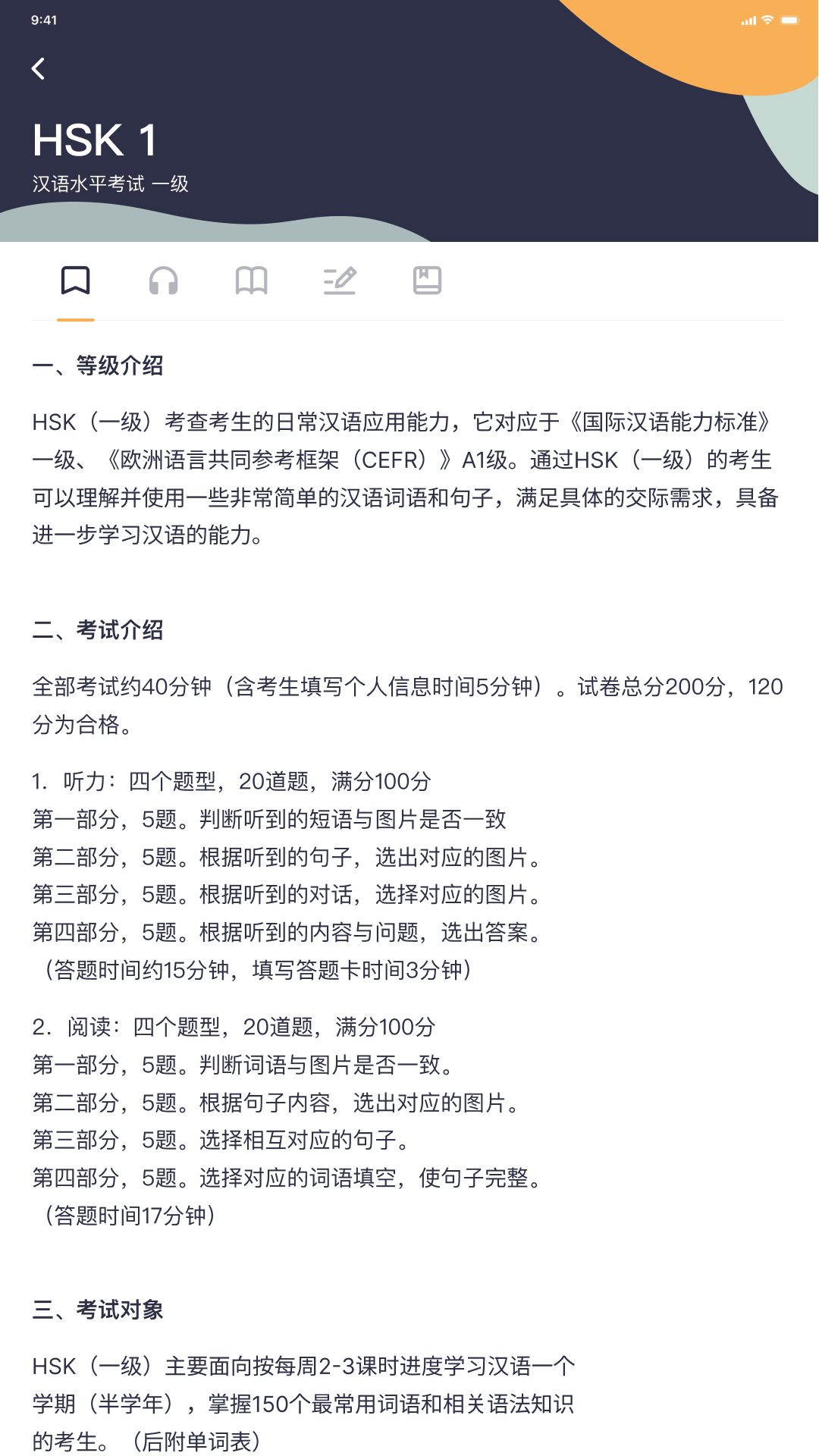 HSK Mock截图