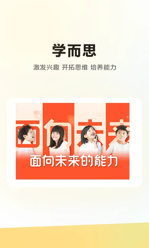 学而思HD截图