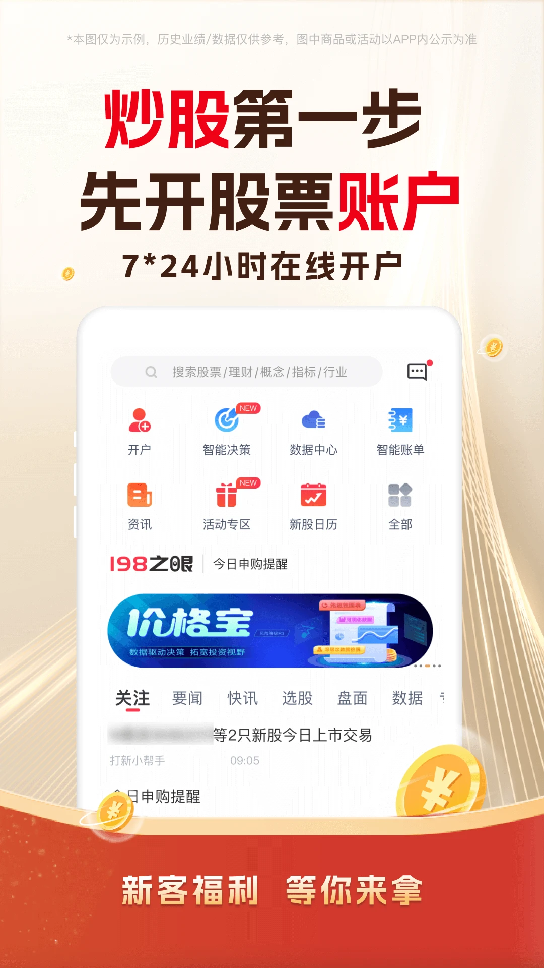 东兴198截图