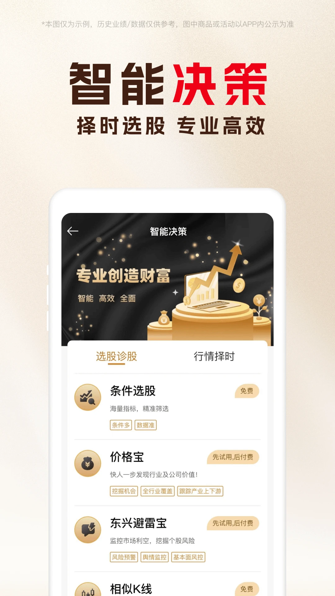 东兴198截图