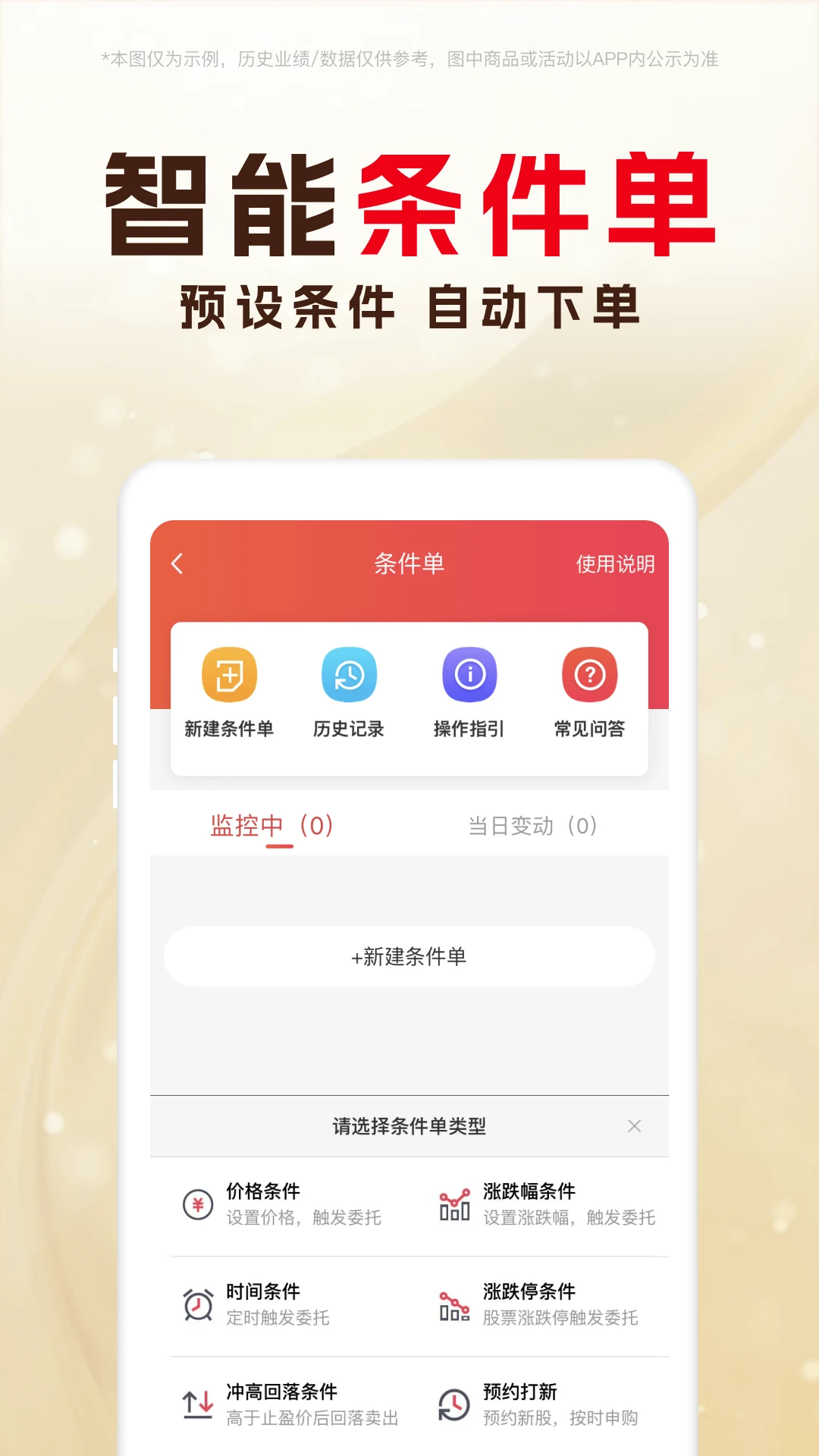 东兴198截图