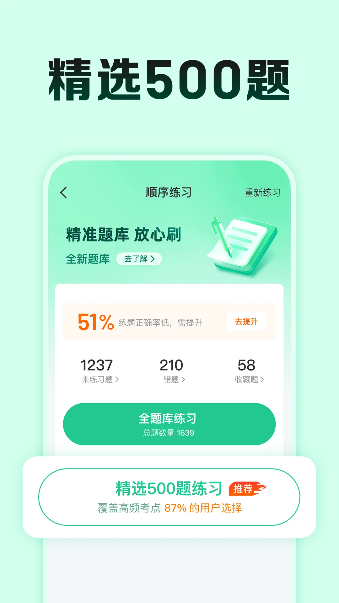 驾校一点通极速版截图