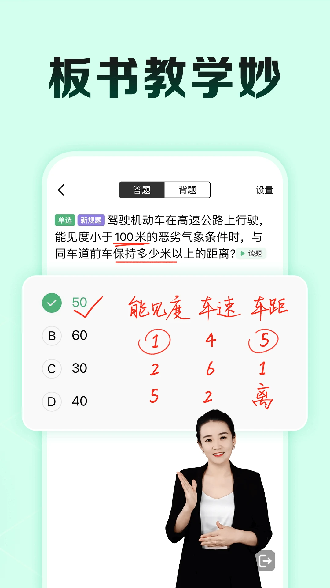 驾校一点通极速版截图