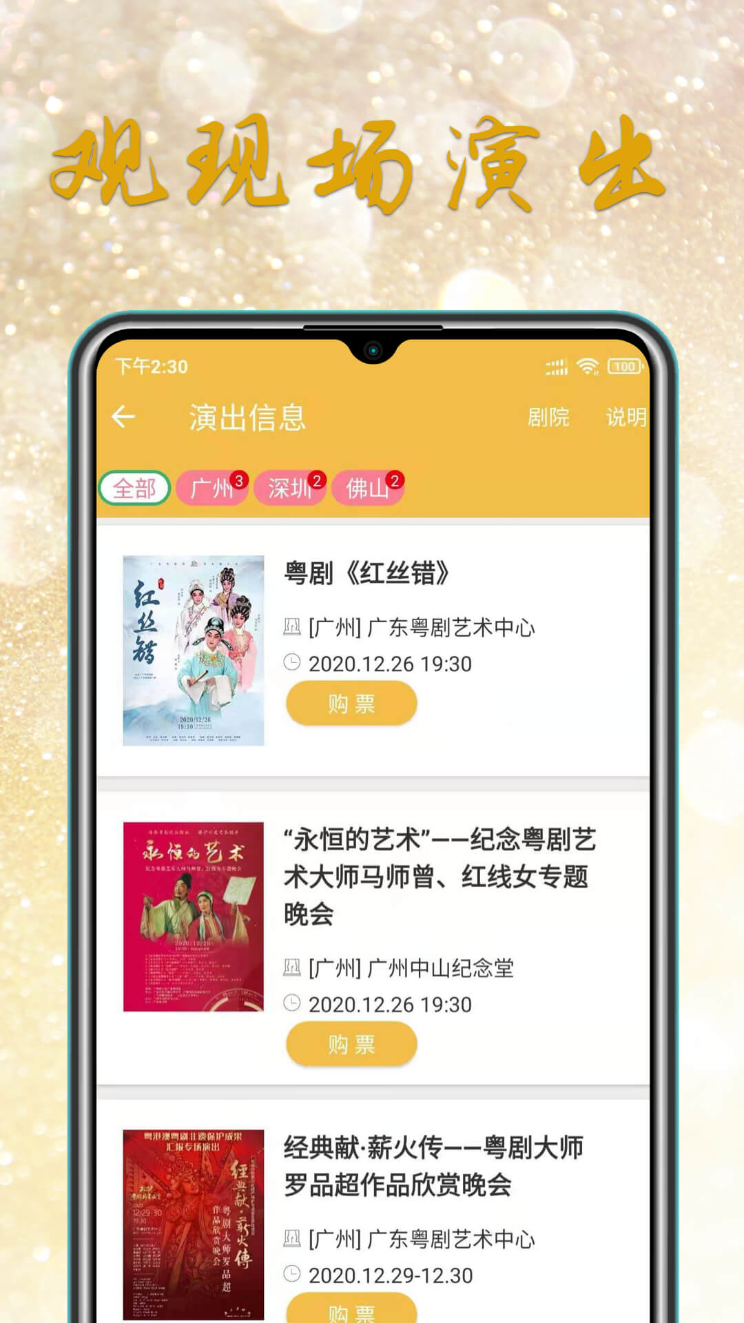 粤剧迷截图