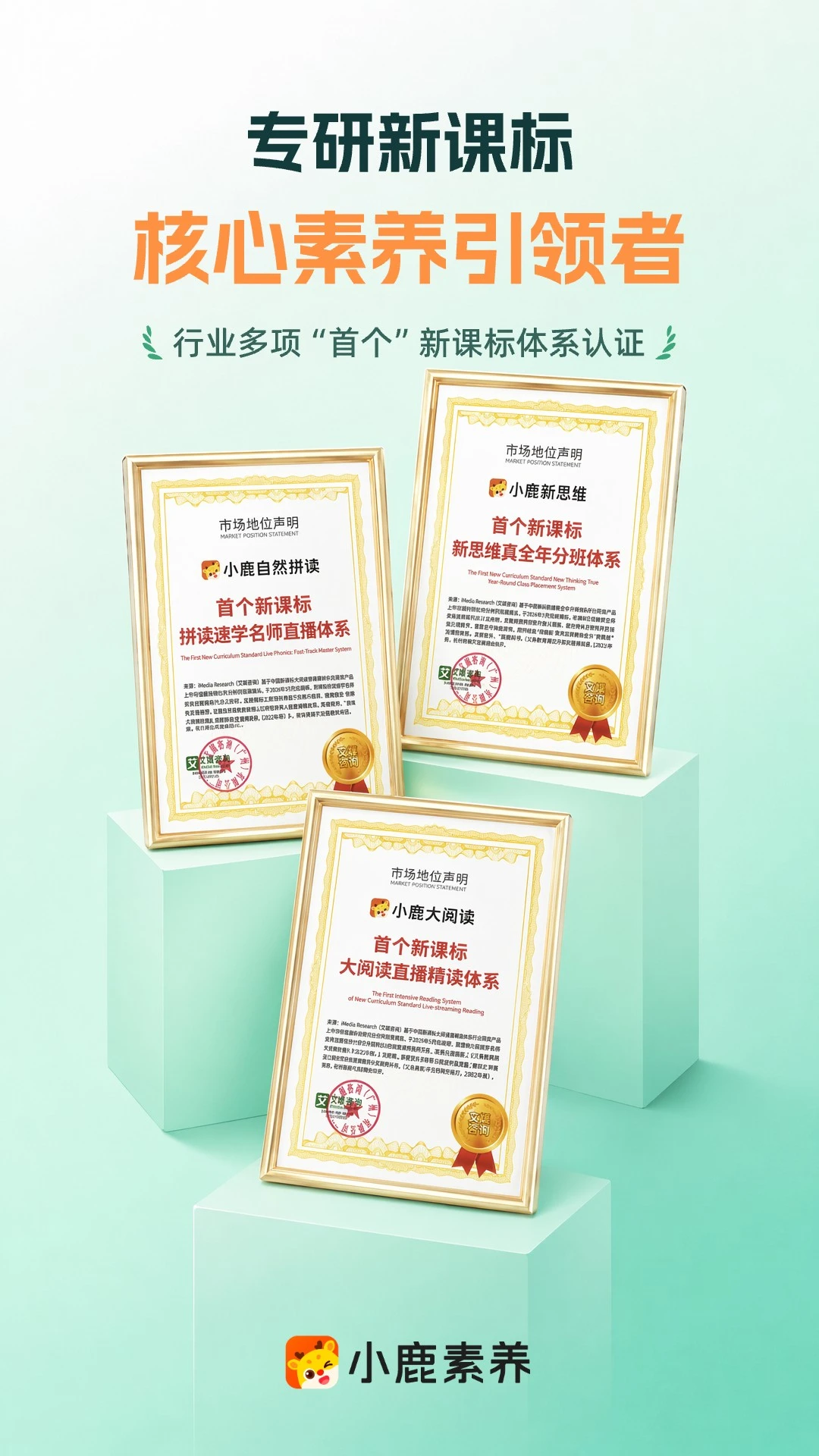 小鹿素养截图