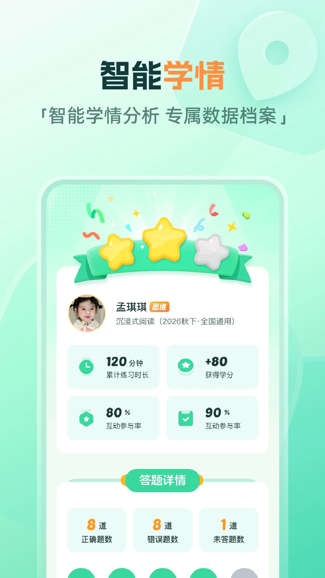 小鹿素养截图