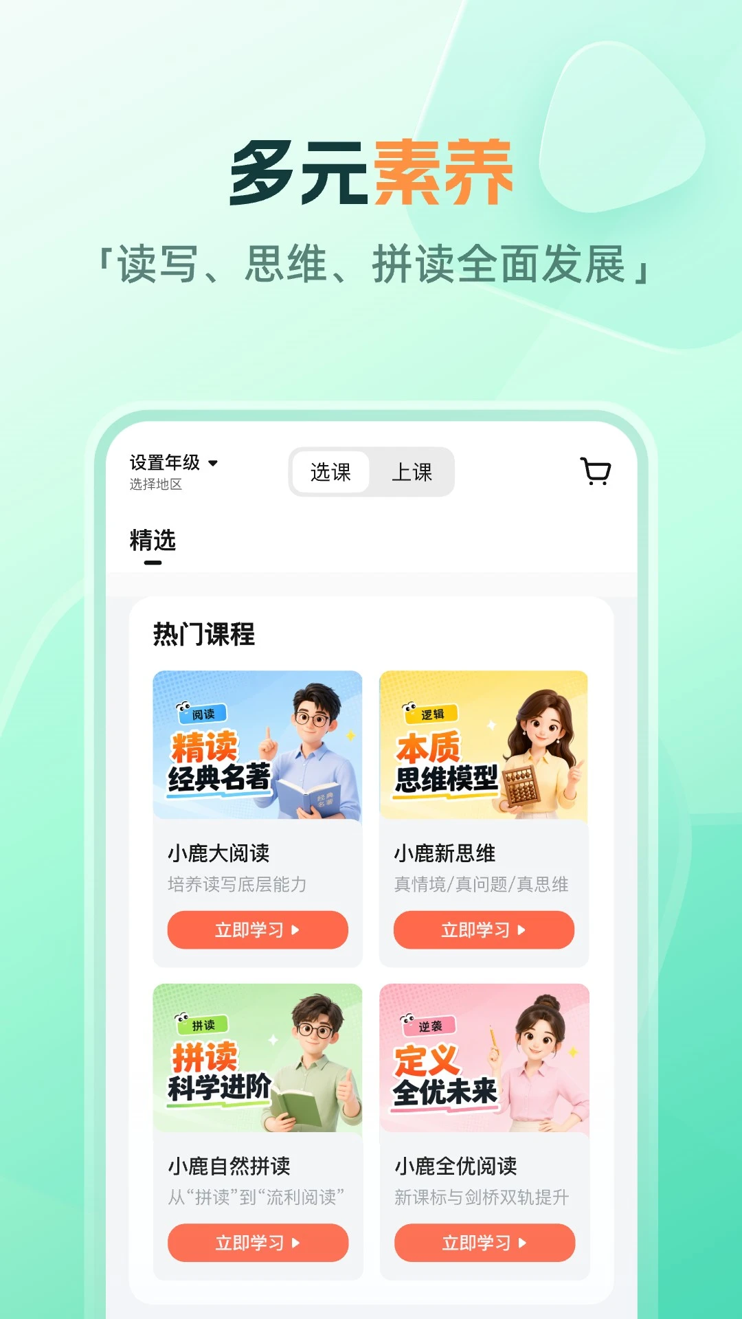 小鹿素养截图