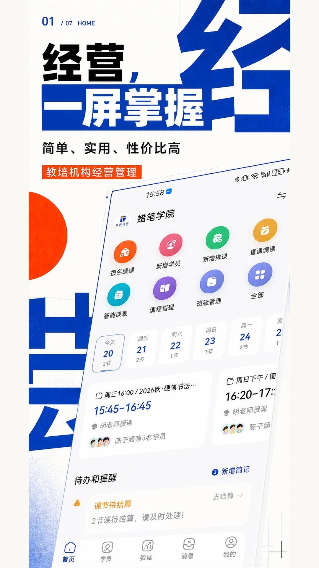 蜡笔优课截图