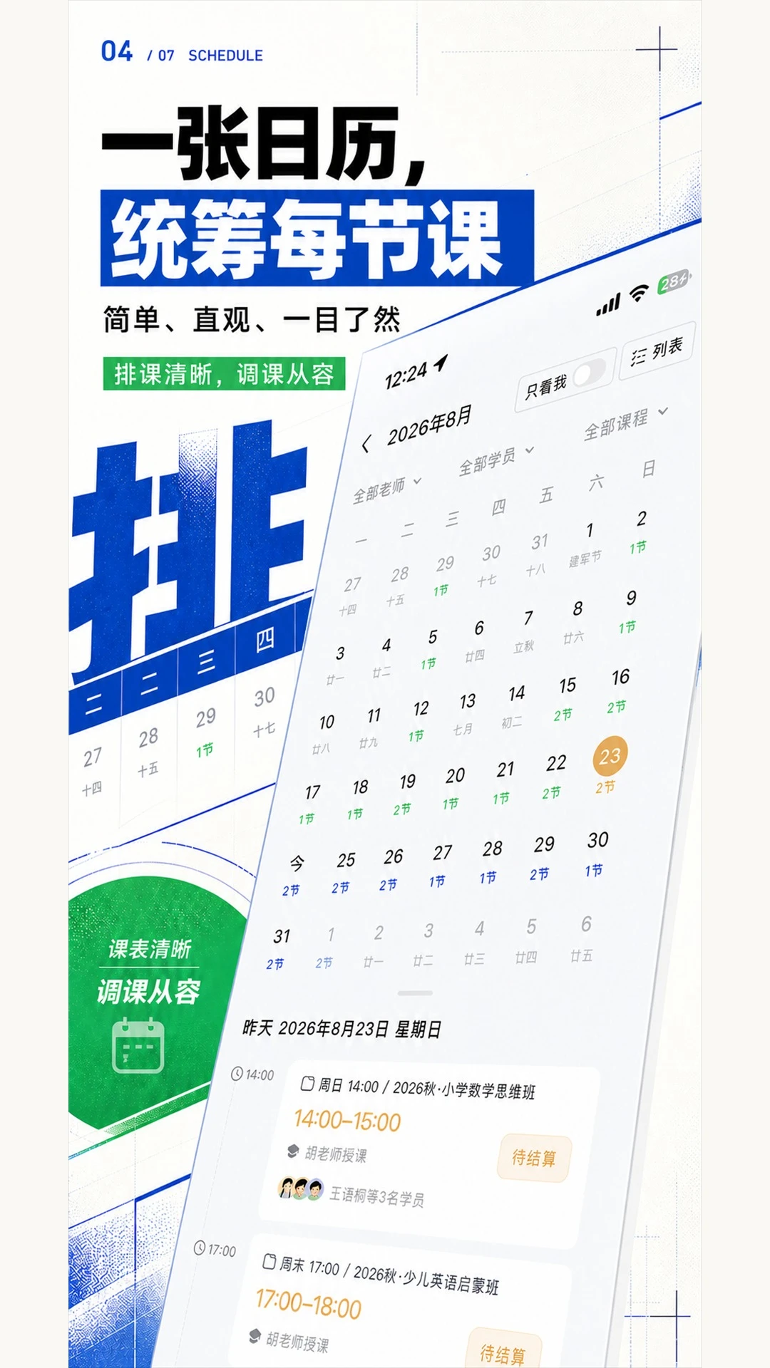 蜡笔优课截图