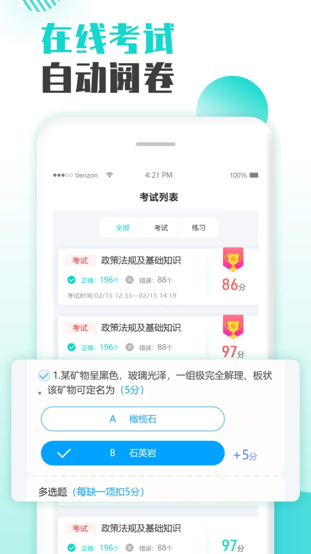 智慧培训截图