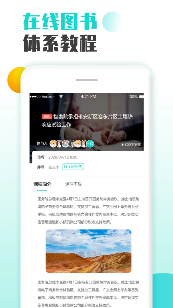 智慧培训截图