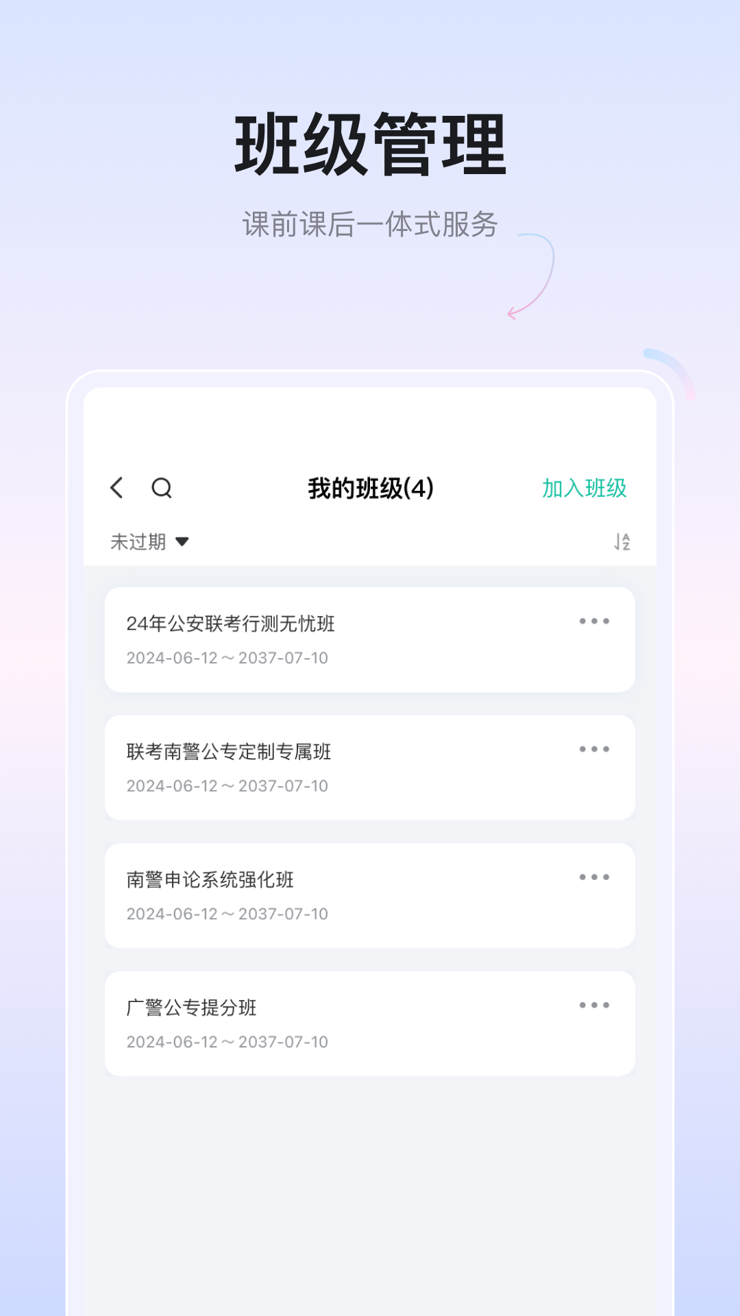 金盾教育截图