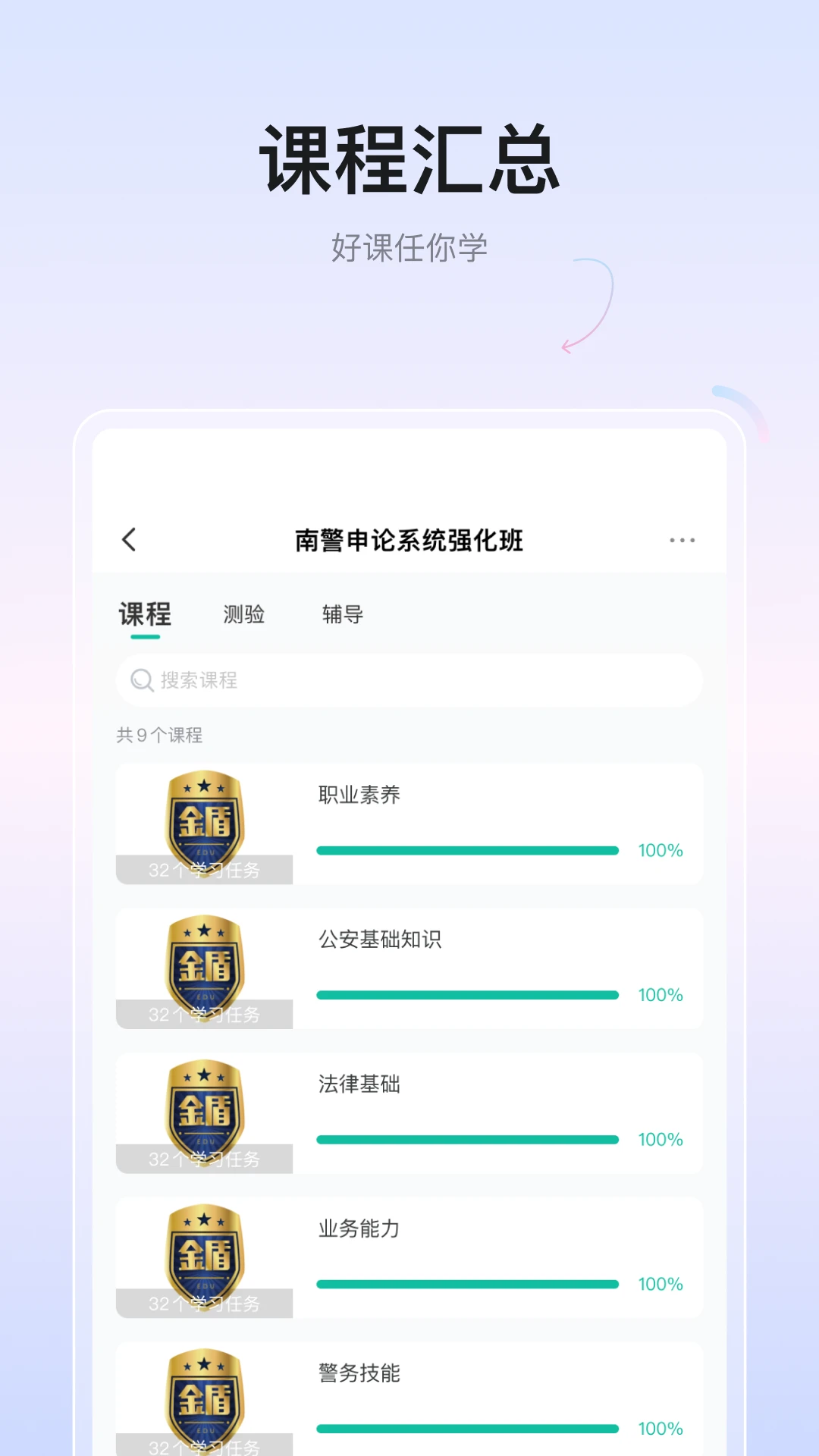 金盾教育截图