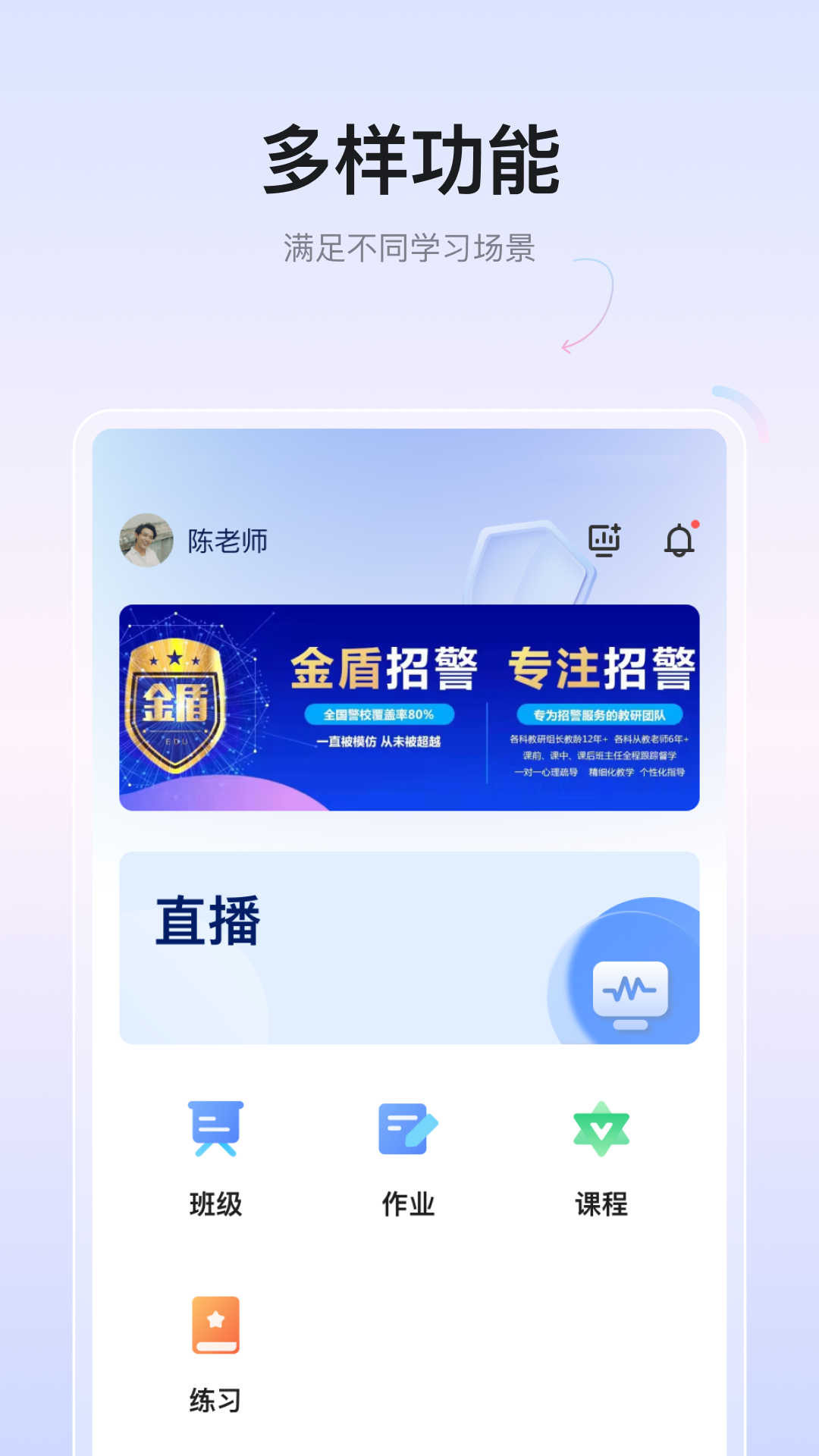 金盾教育截图