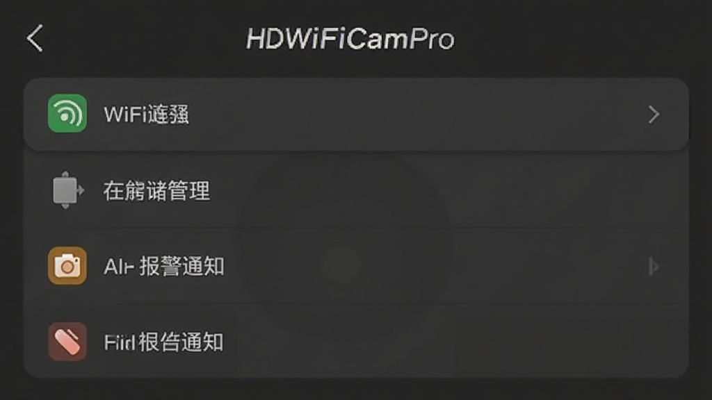 HDWiFiCamPro�ֻ������ý��棬��ʾWiFi���ӡ��洢����������֪ͨ��ѡ�����Ϊ�������ɫ����ҳ�棬���������ɶ������ʸɾ����޶���Ԫ��
