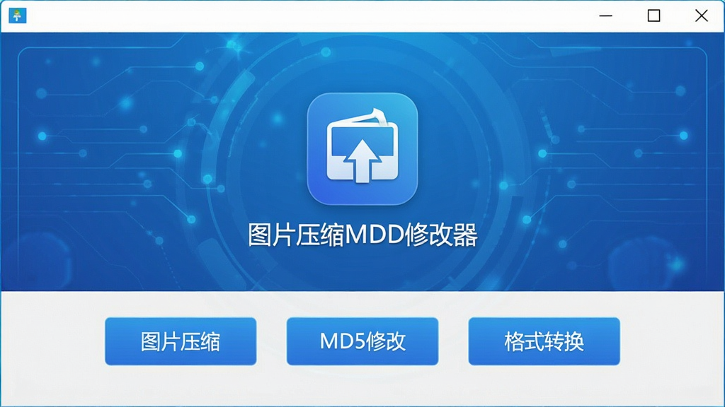 һ��չʾͼƬѹ��MD5�޸���������ĸ����ͼ������������Ӧ��ͼ�������ơ�ͼƬѹ��MD5�޸�����������Ϊ����ɫ�Ƽ��н��棬ͼ���·������С�ͼƬѹ������MD5�޸ġ�����ʽת�����������ܰ�ť���������࣬ͼ���������������Լ�ִ�������ɾ��޶���Ԫ�أ����ʸ���