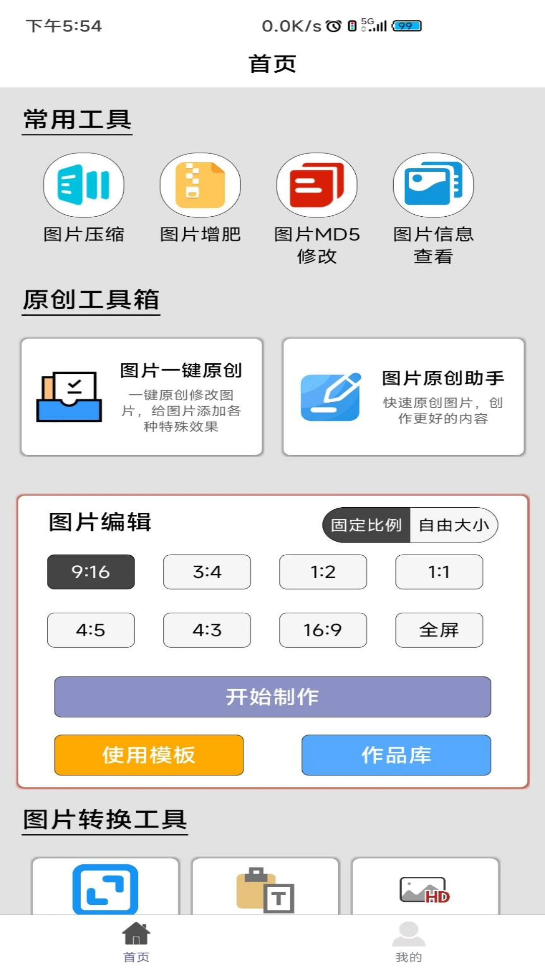ͼƬѹ��MD5�޸�����ͼ