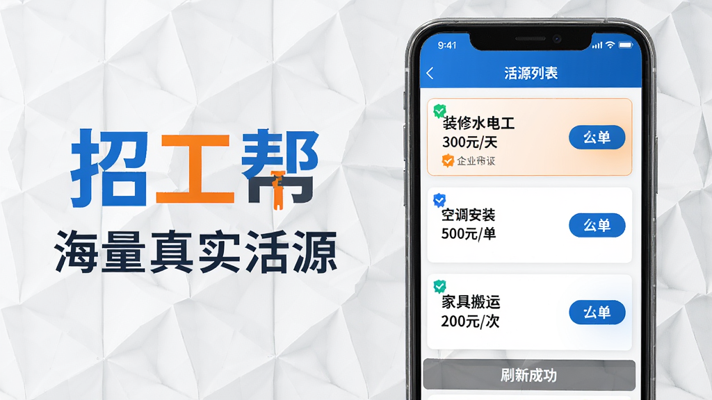 ���壺����������������Ϊ���й��Logo�롰������ʵ��Դ������Ҳ�չʾ�ֻ���Ļ�С���Դ�б���ҳ�棬�б��������װ��ˮ�繤 300Ԫ/�족���յ���װ 500Ԫ/�������Ҿ߰��� 200Ԫ/�Ρ��ȿ�Ƭ����Ƭ�Ҳ��С���������ť�����֣��������ֻ����ҷֲ�������Ϊ����ɫ�����������Ű����ʡ������ҵ�������ɫ�����죬���ȶԱȣ�����רҵ�С�ϸ�ڣ���Ƭ������ҵ��֤��ʶ����Ļ�ײ��С�ˢ�³ɹ�����ʾ�������ʸ��壬�ɾ��޶���Ԫ�ء�