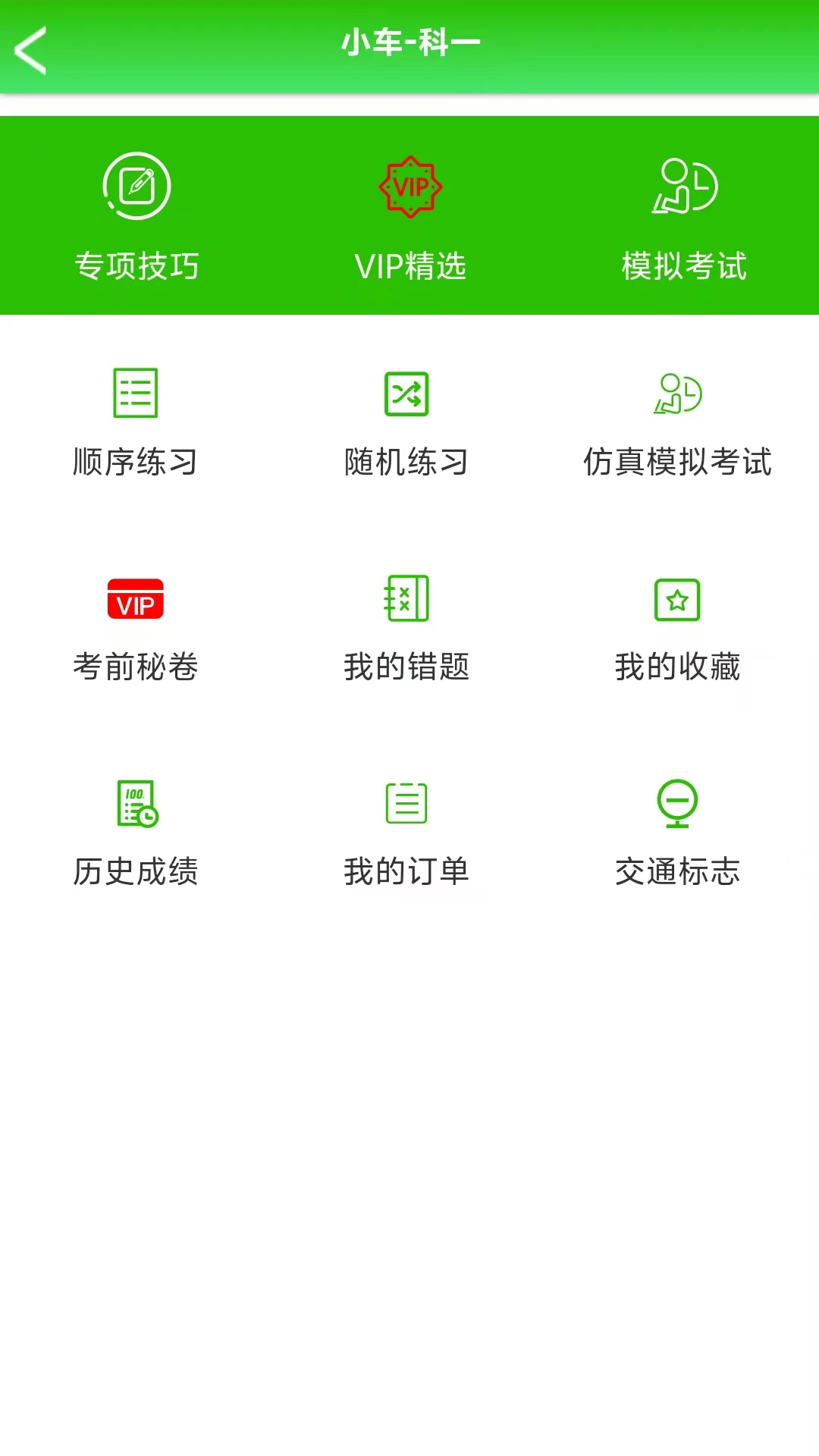 驾考网截图